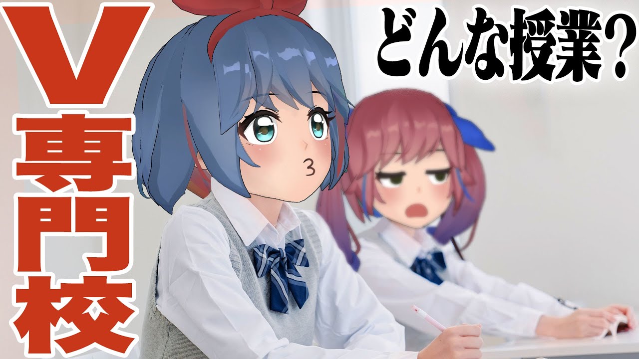 VTuber実写動画サムネイル